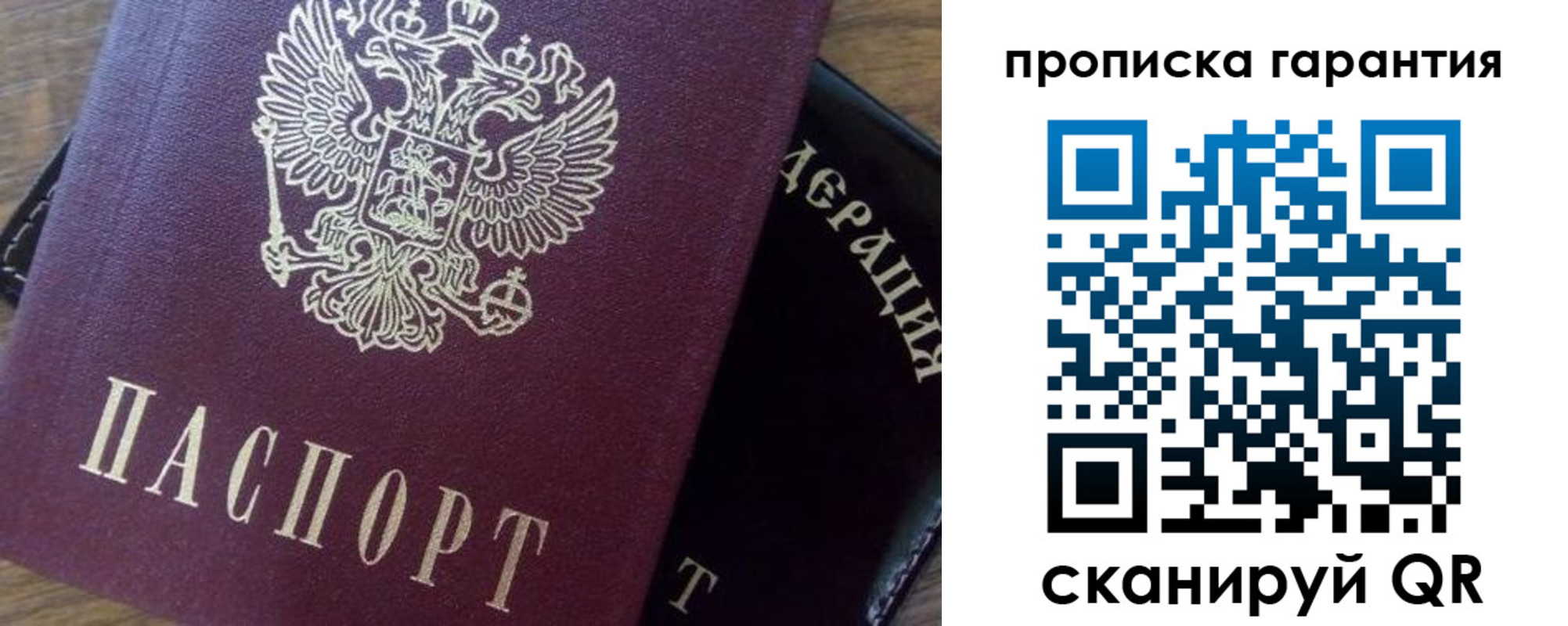 купить прописку в Гусеве