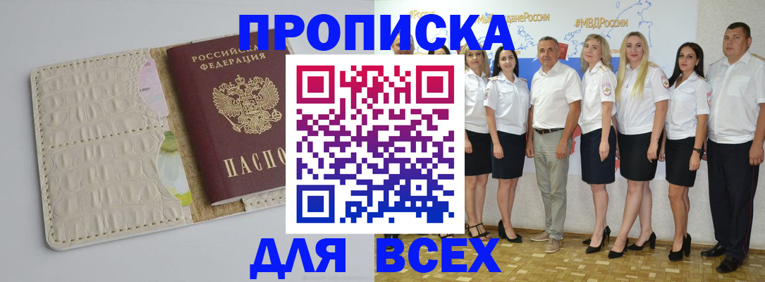 прописка для кредита в Гусеве