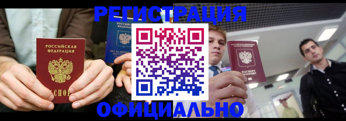 временная регистрация для школы в Гусеве