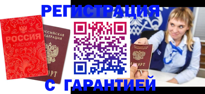 прописка гарантия в Гусеве