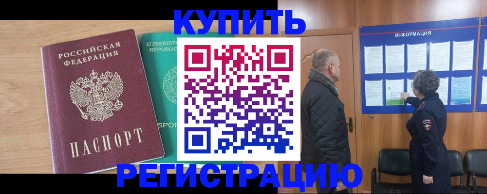 прописка регистрация в Гусеве