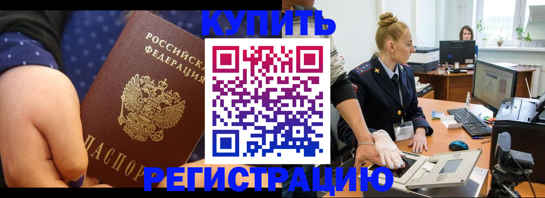 прописка штамп в Гусеве